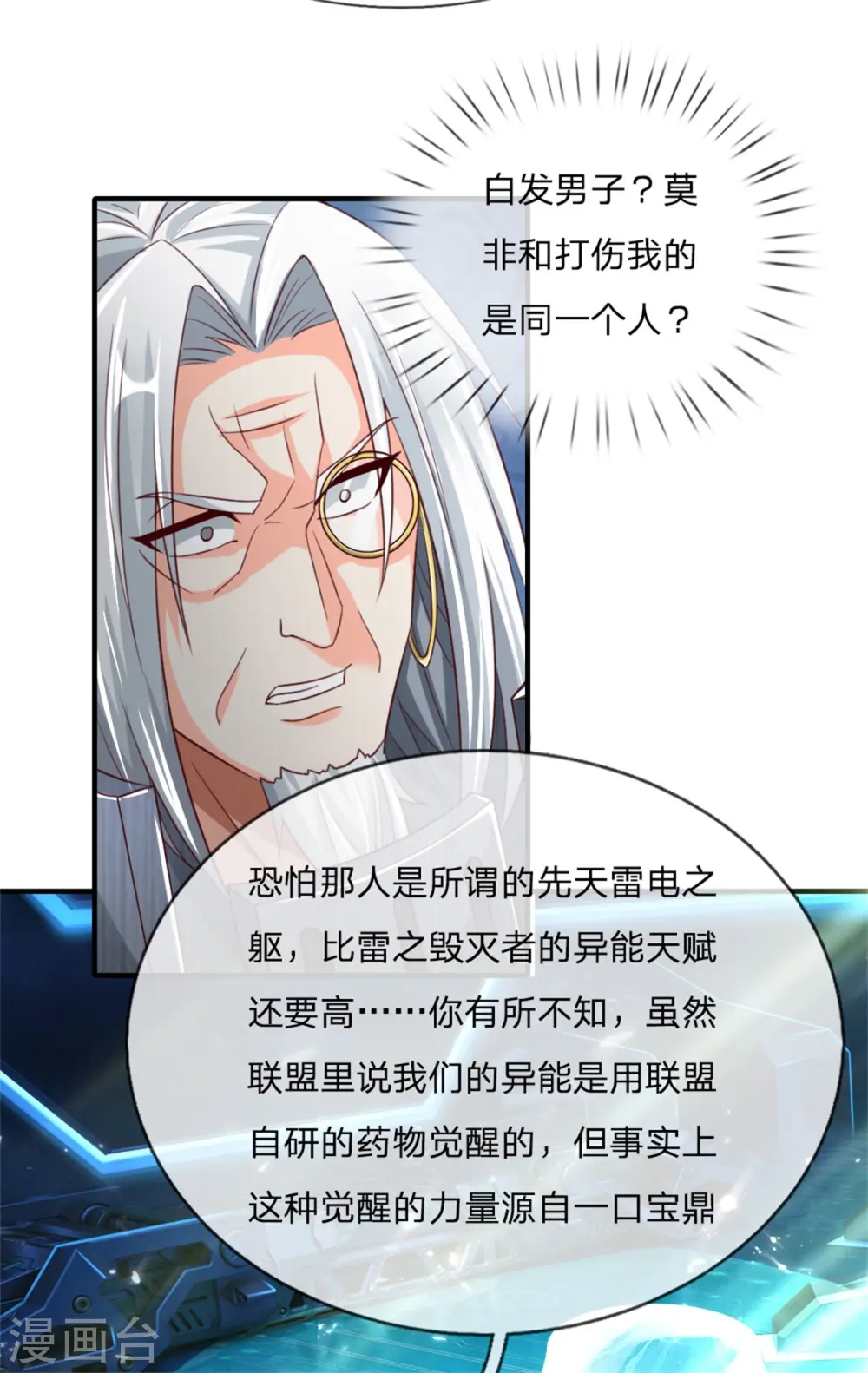 第172话 樊家宝鼎，各方垂涎 第5页
