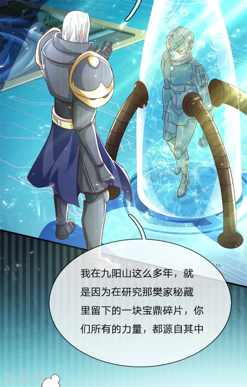 第172话 樊家宝鼎，各方垂涎 第6页
