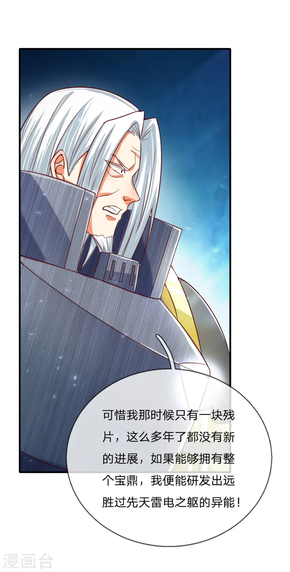 第172话 樊家宝鼎，各方垂涎 第8页