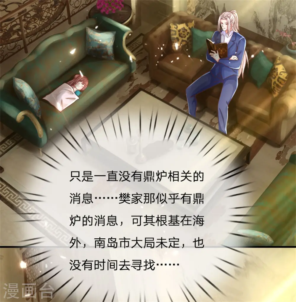 第172话 樊家宝鼎，各方垂涎 第14页