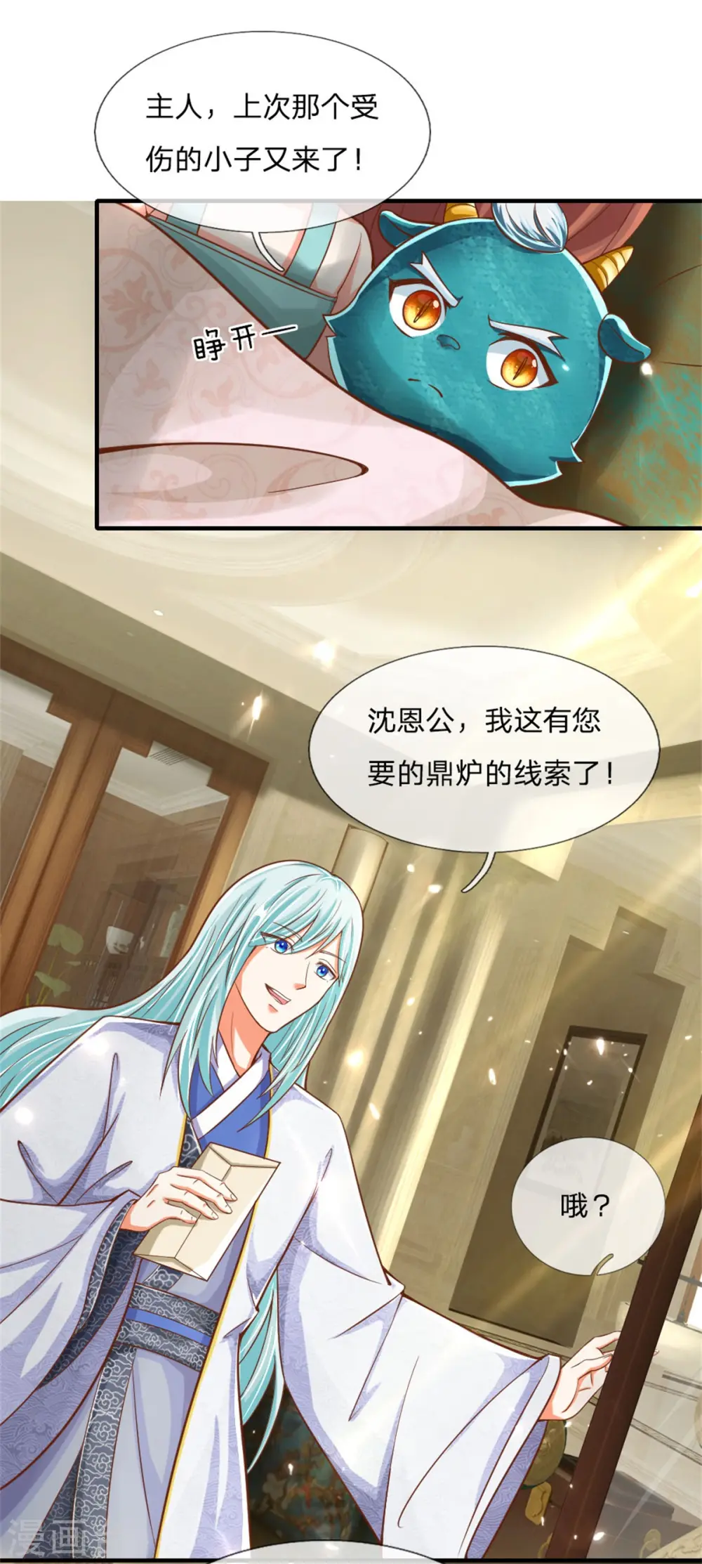 第172话 樊家宝鼎，各方垂涎 第16页