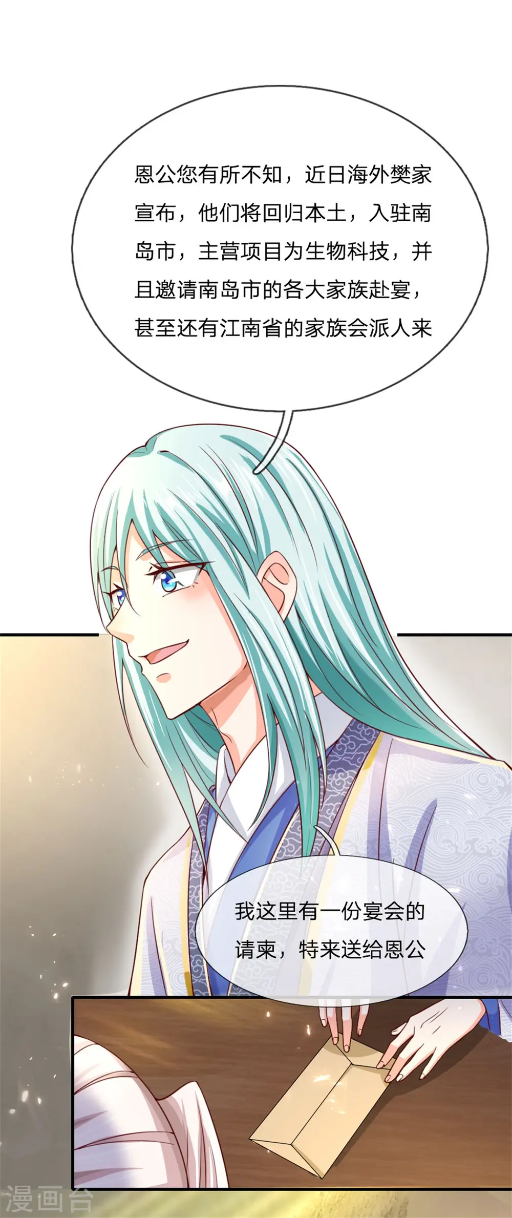 第172话 樊家宝鼎，各方垂涎 第19页