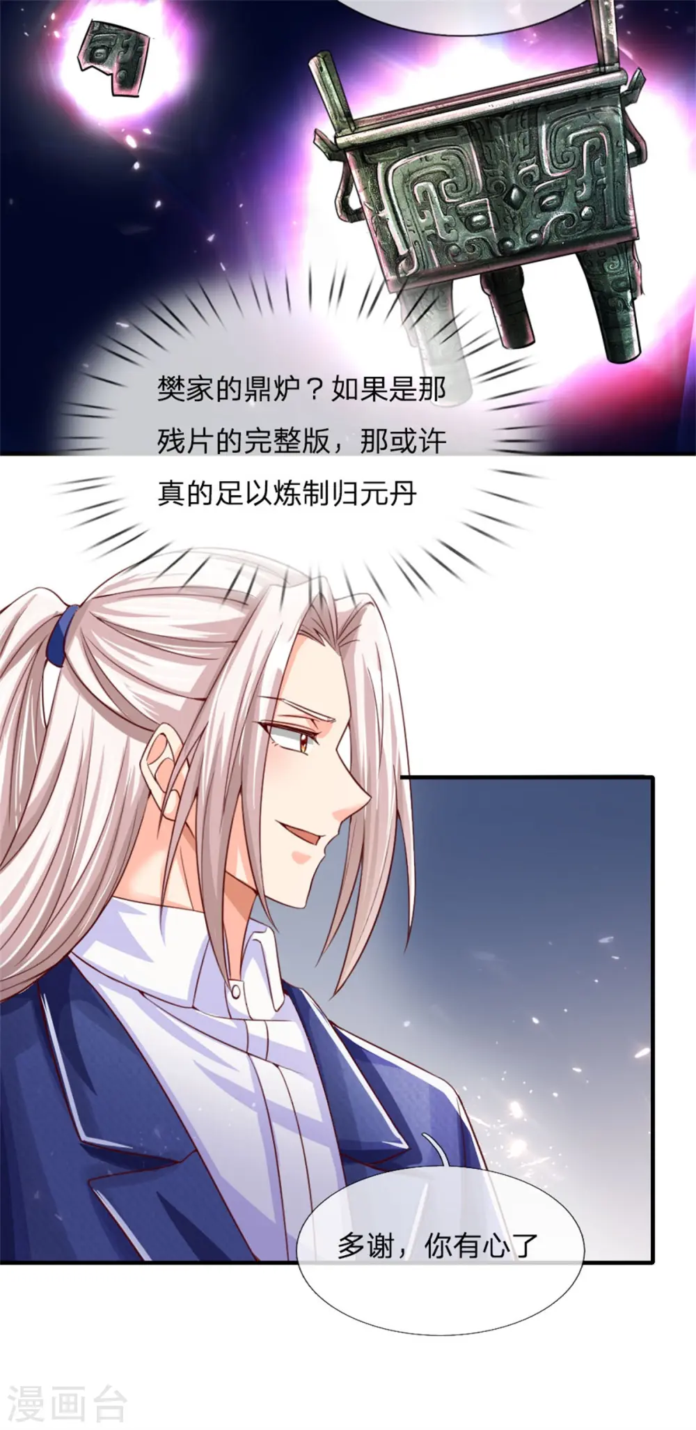 第172话 樊家宝鼎，各方垂涎 第22页
