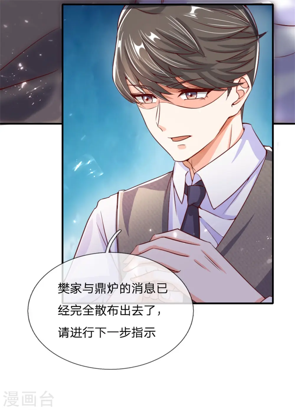 第172话 樊家宝鼎，各方垂涎 第25页