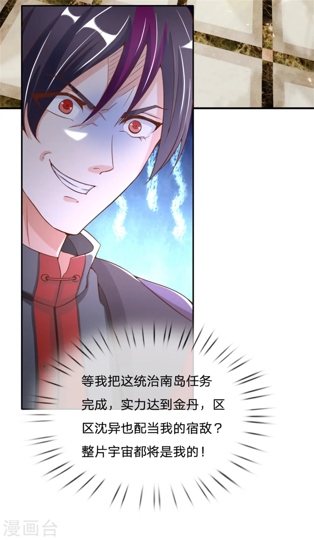 第172话 樊家宝鼎，各方垂涎 第29页