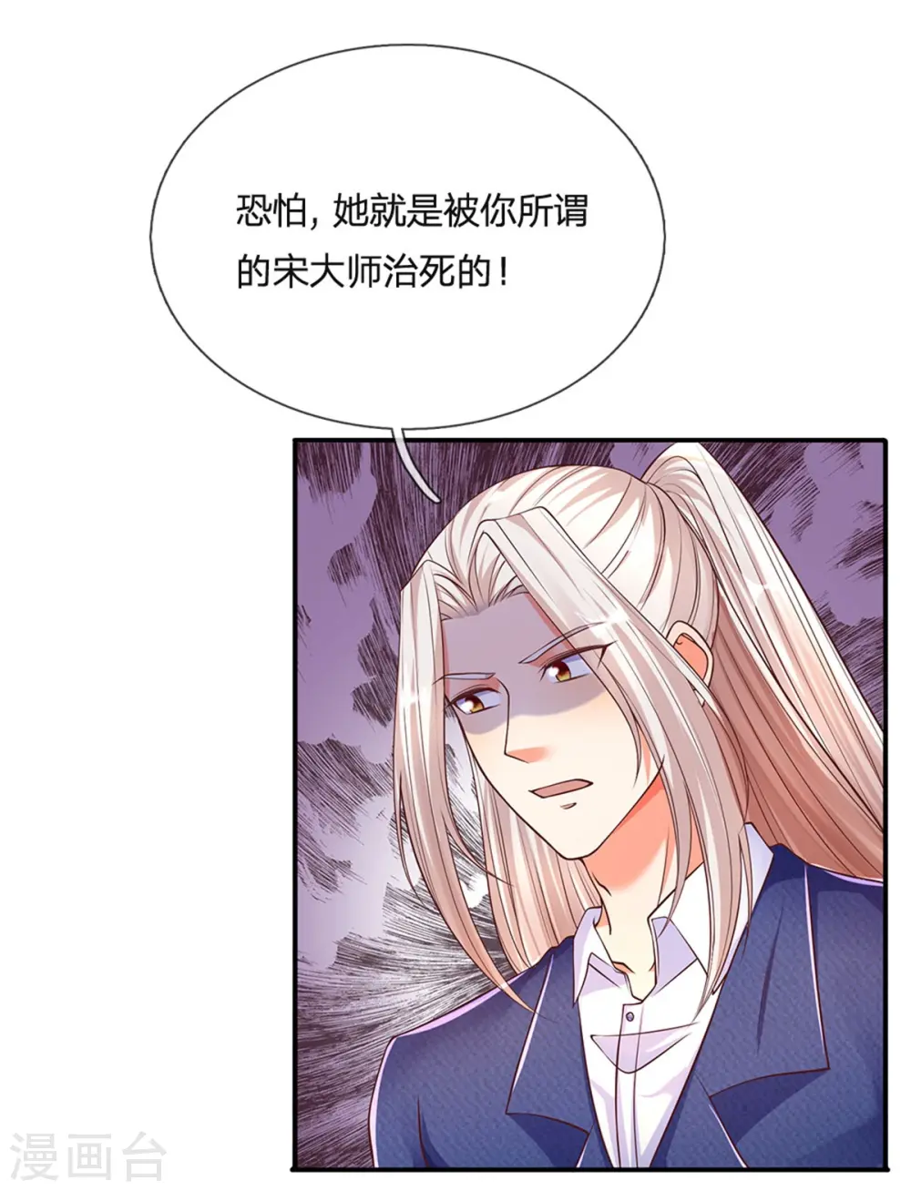 第169话 妙手回春，罪魁祸首 第4页