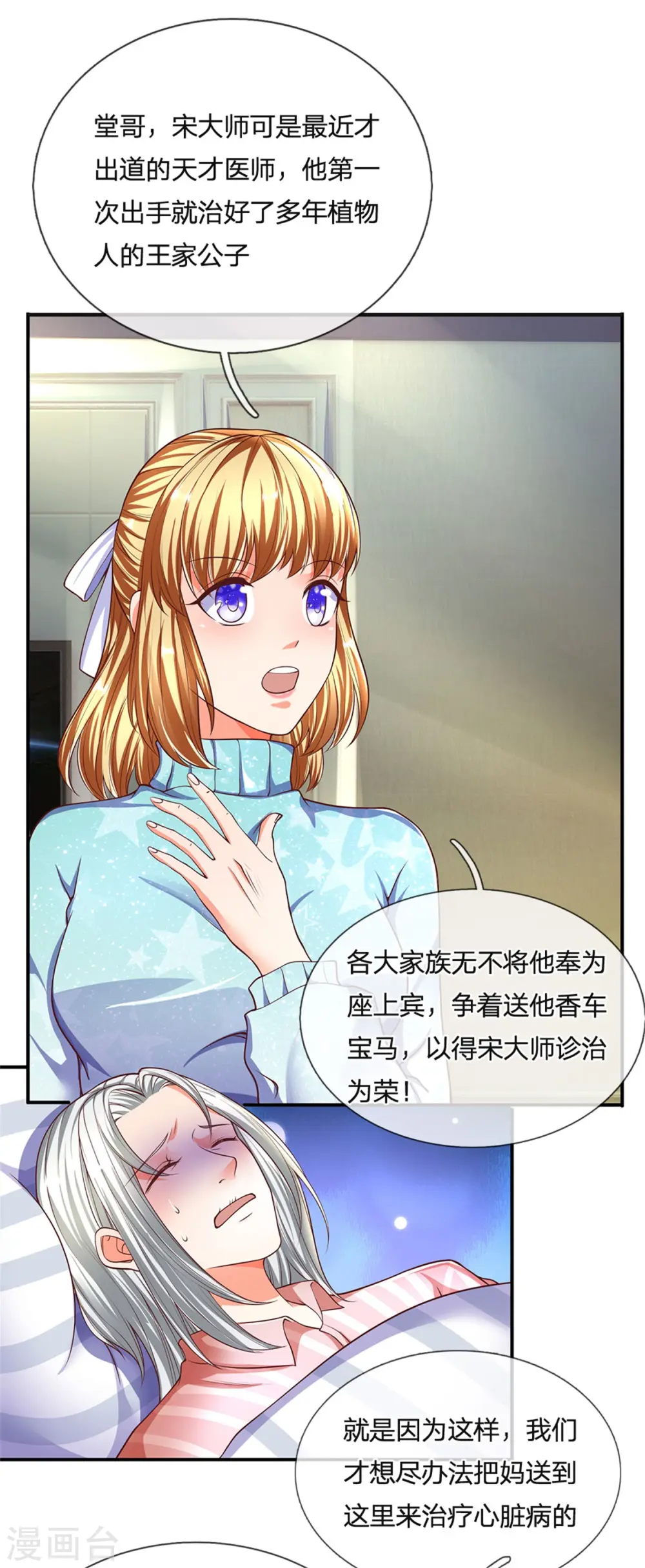 第169话 妙手回春，罪魁祸首 第5页