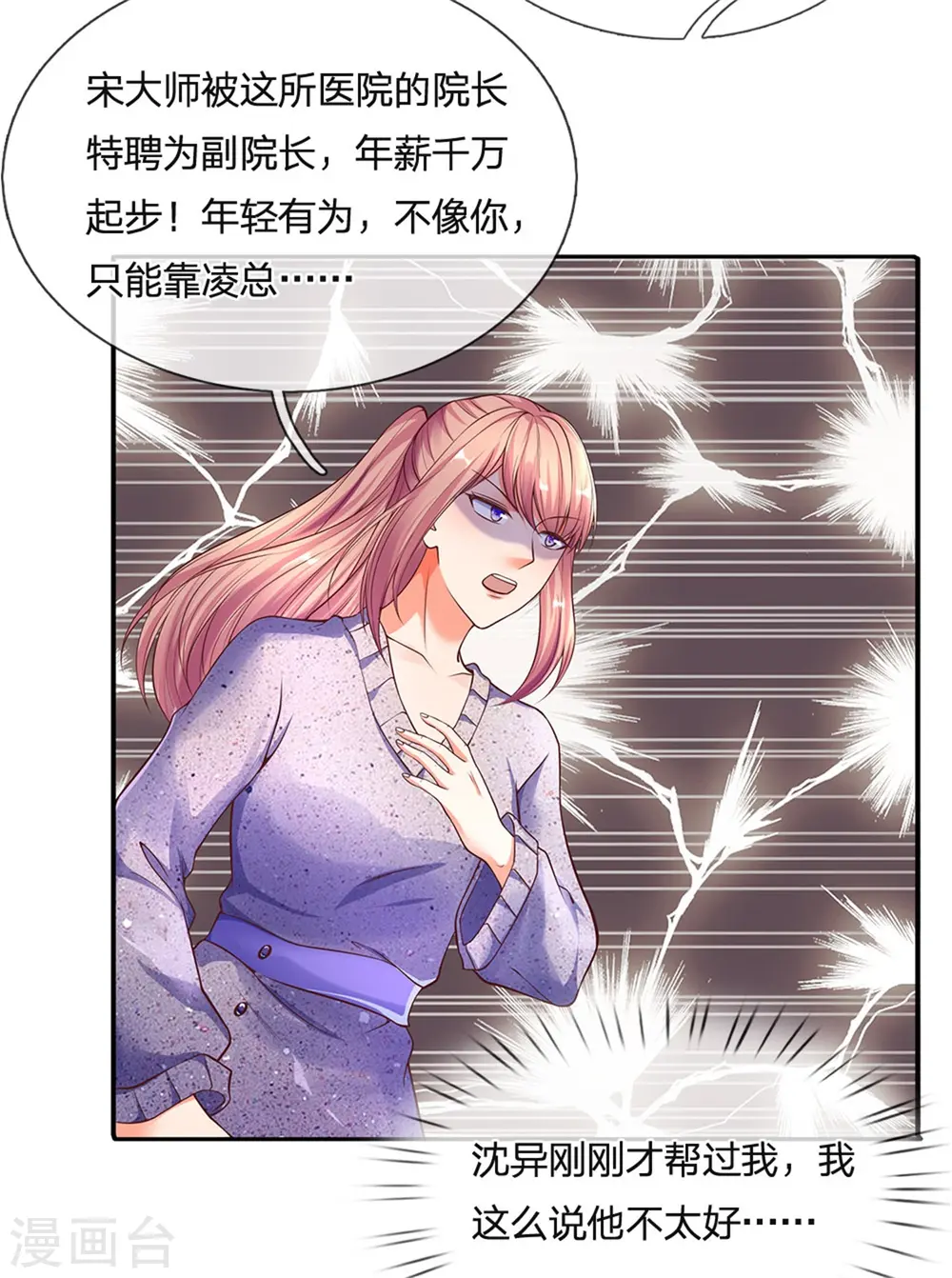 第169话 妙手回春，罪魁祸首 第6页