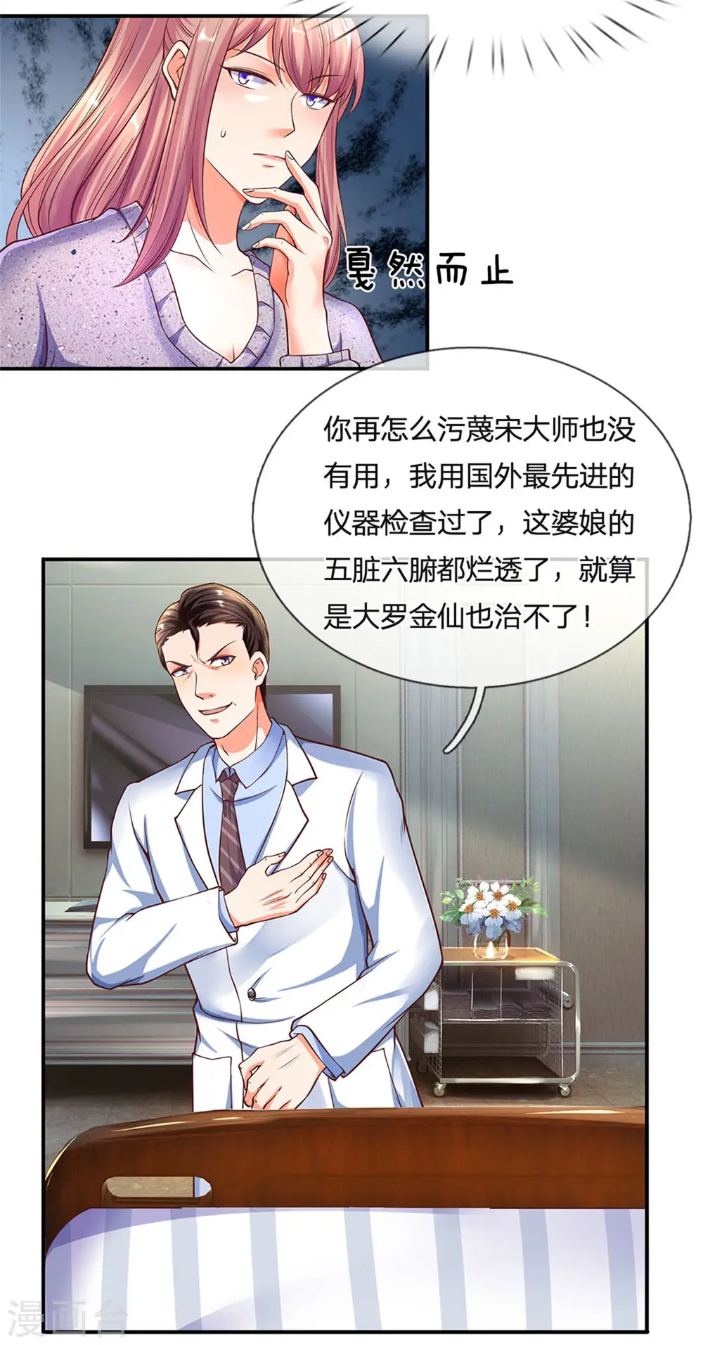 第169话 妙手回春，罪魁祸首 第7页