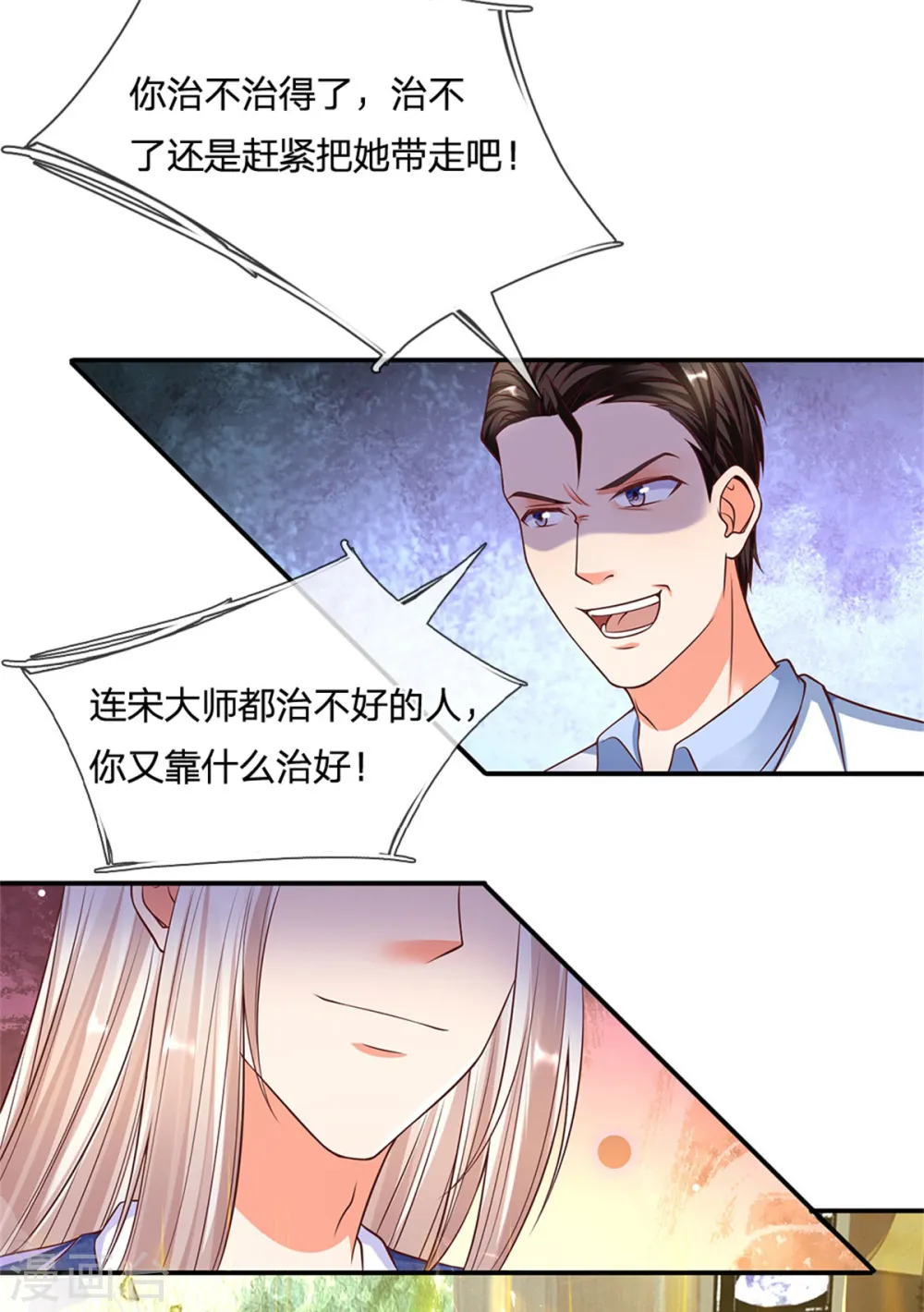 第169话 妙手回春，罪魁祸首 第11页