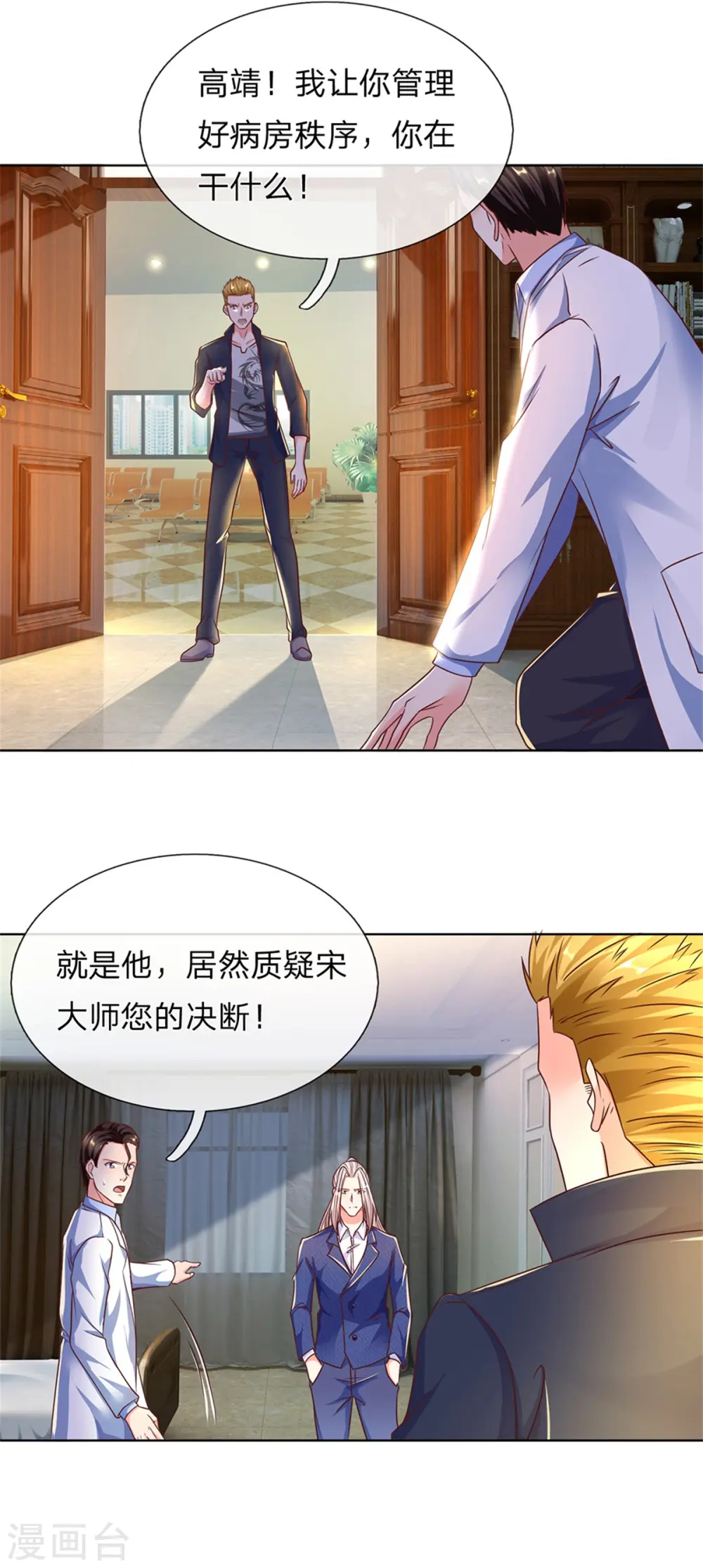 第169话 妙手回春，罪魁祸首 第20页