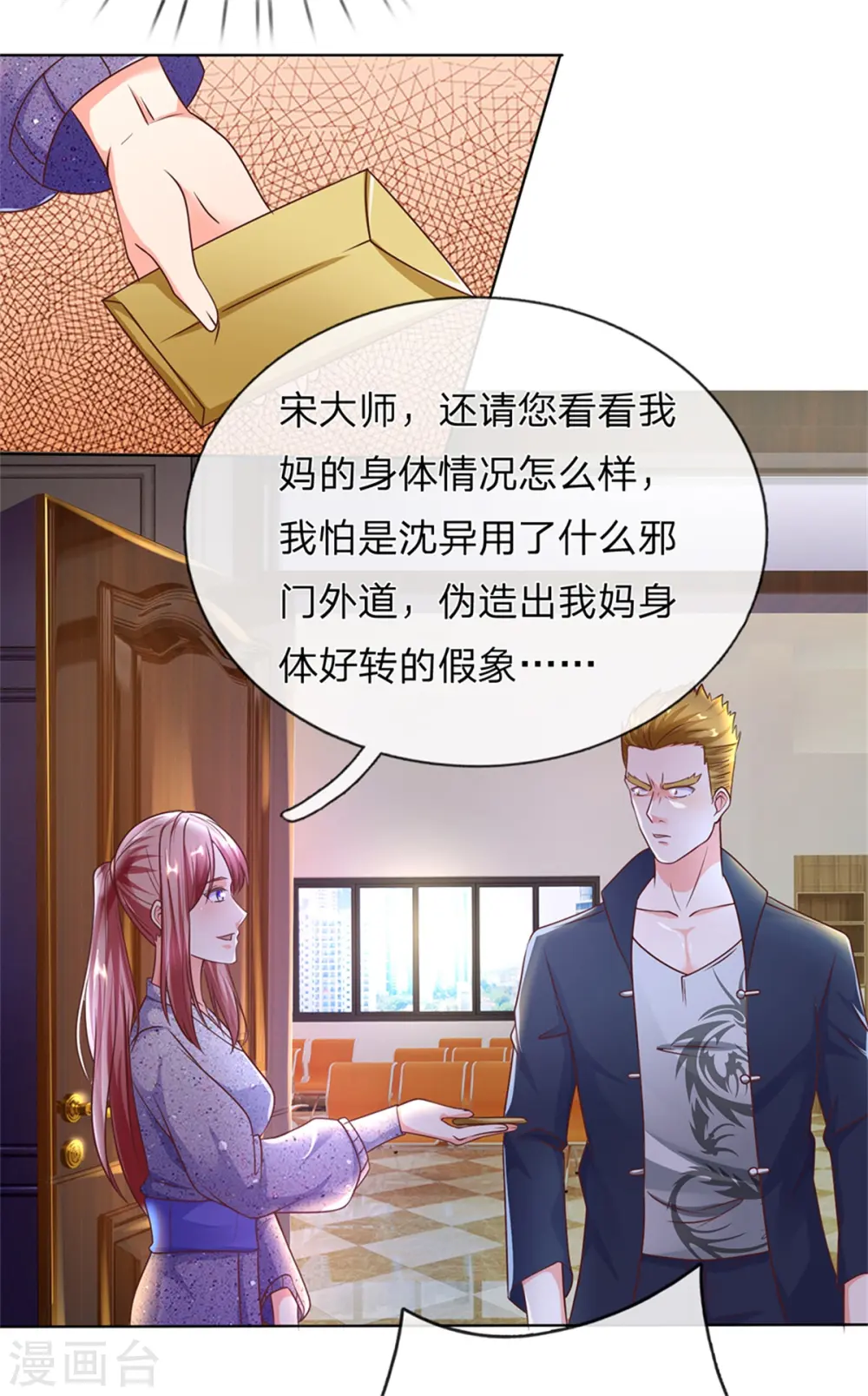 第169话 妙手回春，罪魁祸首 第25页