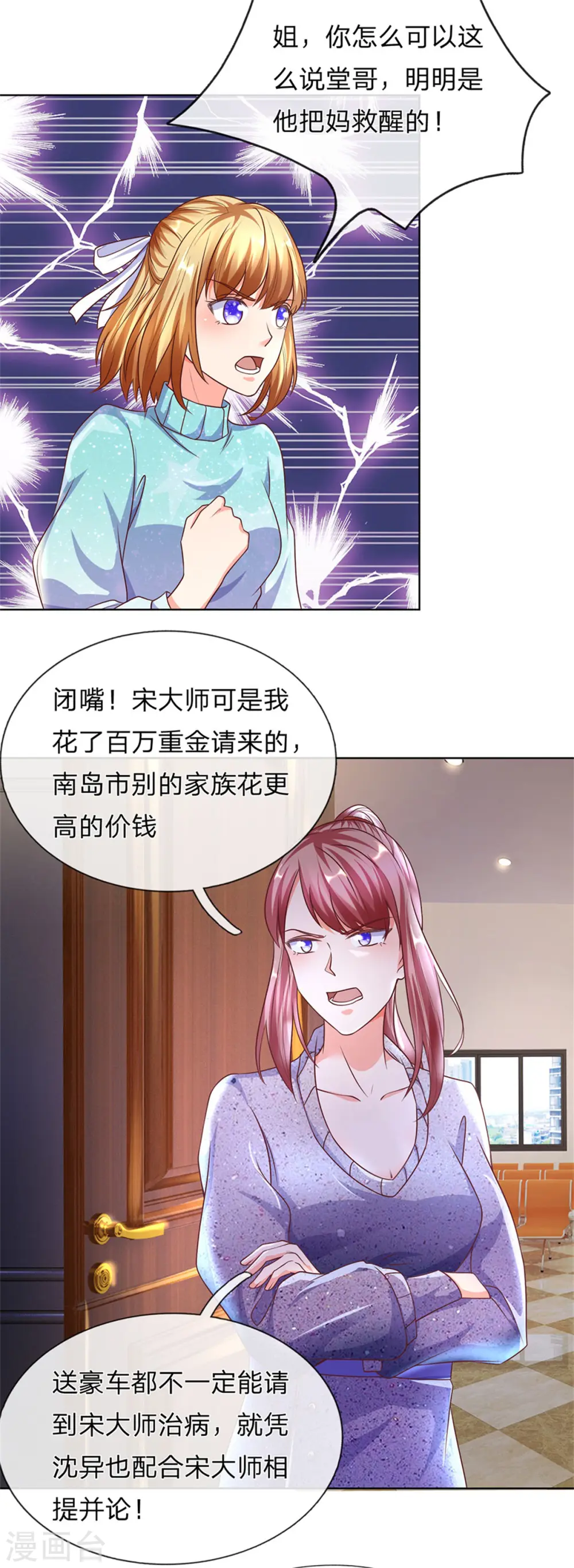 第169话 妙手回春，罪魁祸首 第26页