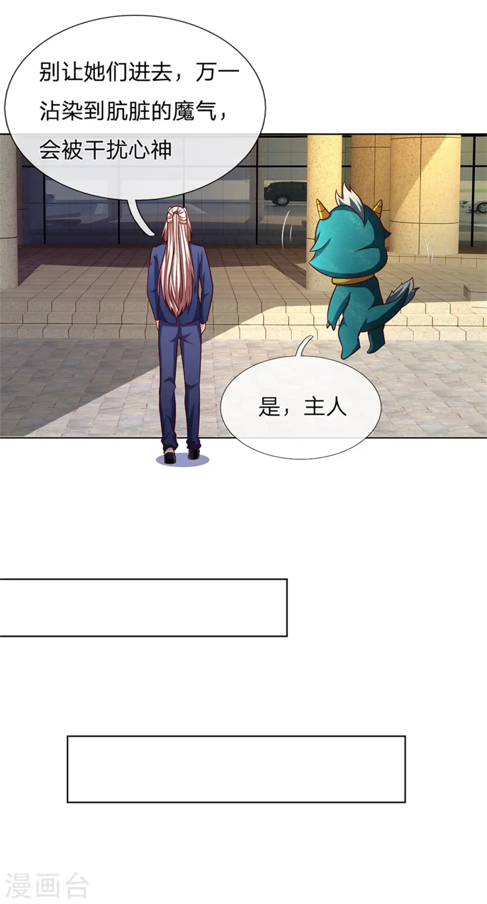 第168话 私立医院，魔兵魔气 第5页