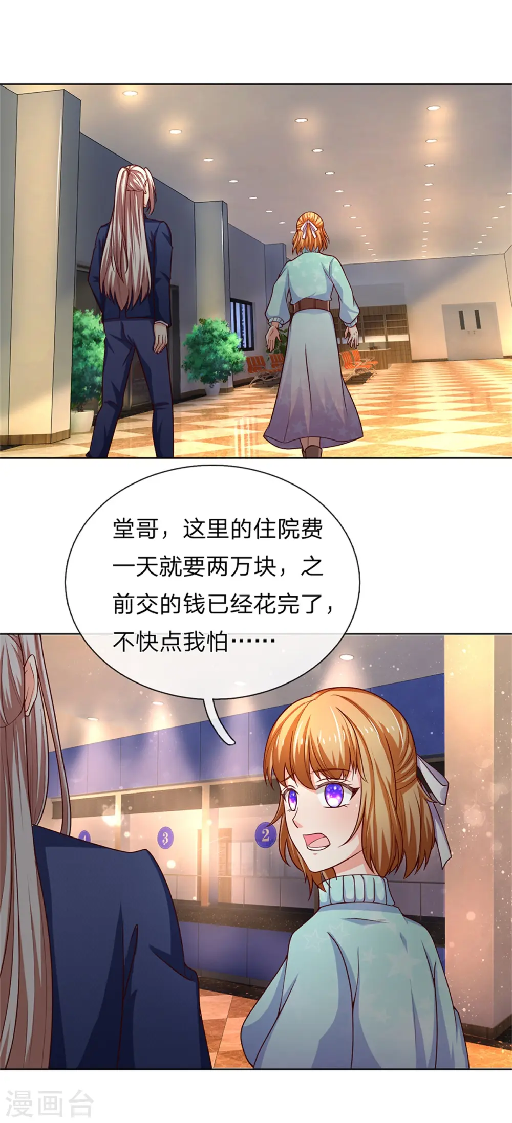 第168话 私立医院，魔兵魔气 第6页