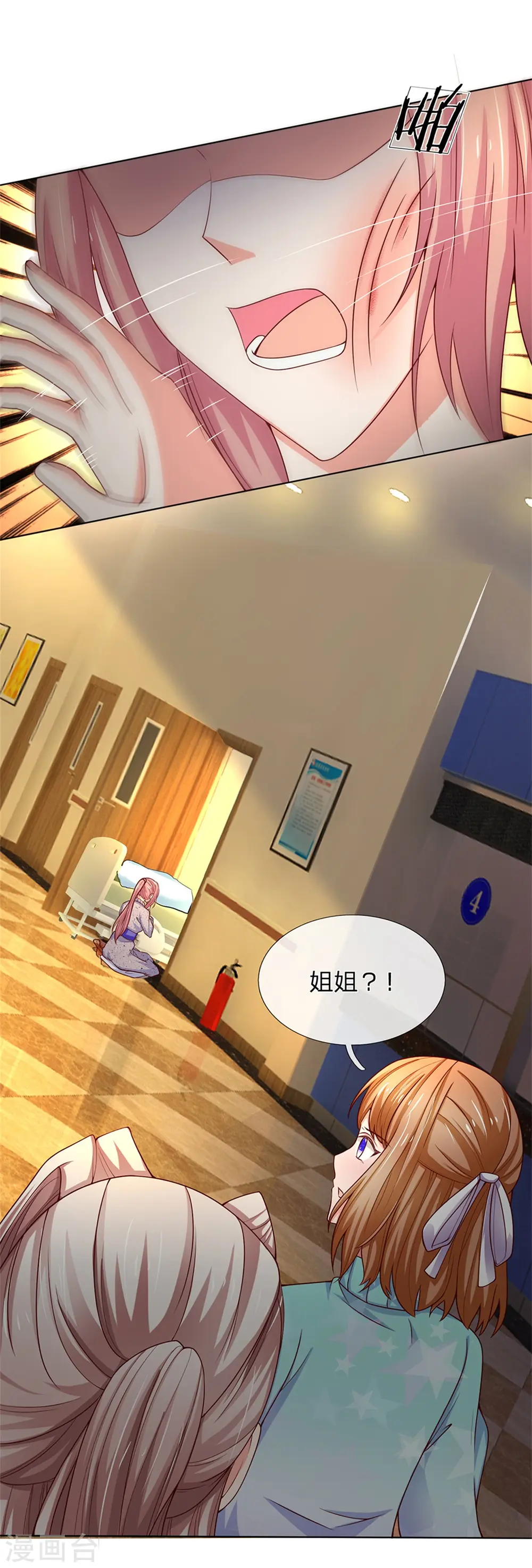 第168话 私立医院，魔兵魔气 第7页