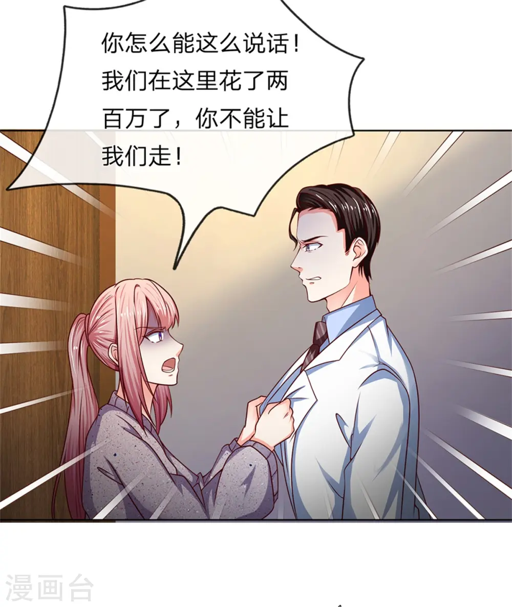 第168话 私立医院，魔兵魔气 第11页