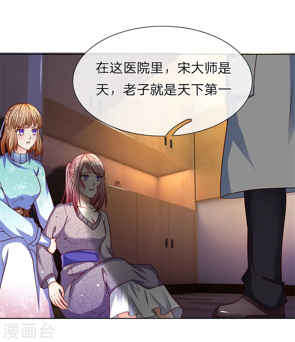 第168话 私立医院，魔兵魔气 第14页