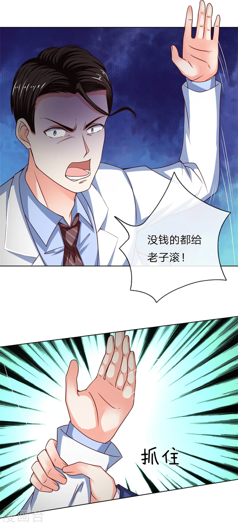 第168话 私立医院，魔兵魔气 第15页