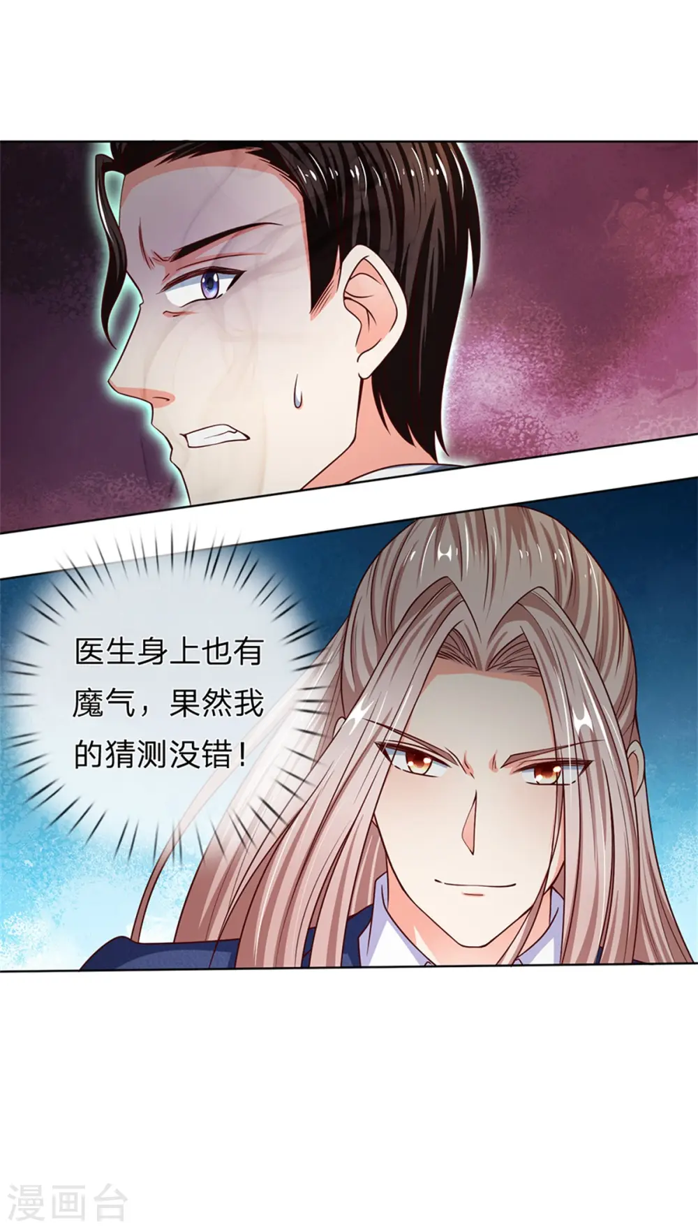 第168话 私立医院，魔兵魔气 第16页