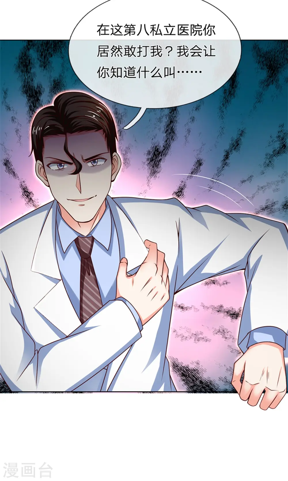 第168话 私立医院，魔兵魔气 第19页