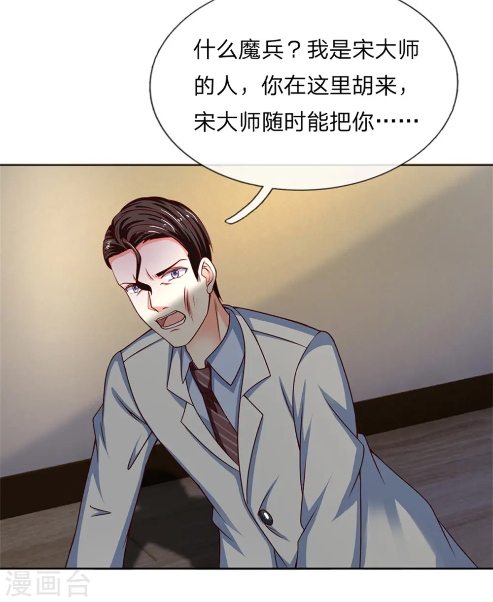 第168话 私立医院，魔兵魔气 第21页