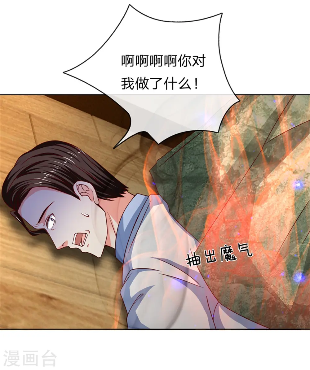 第168话 私立医院，魔兵魔气 第23页