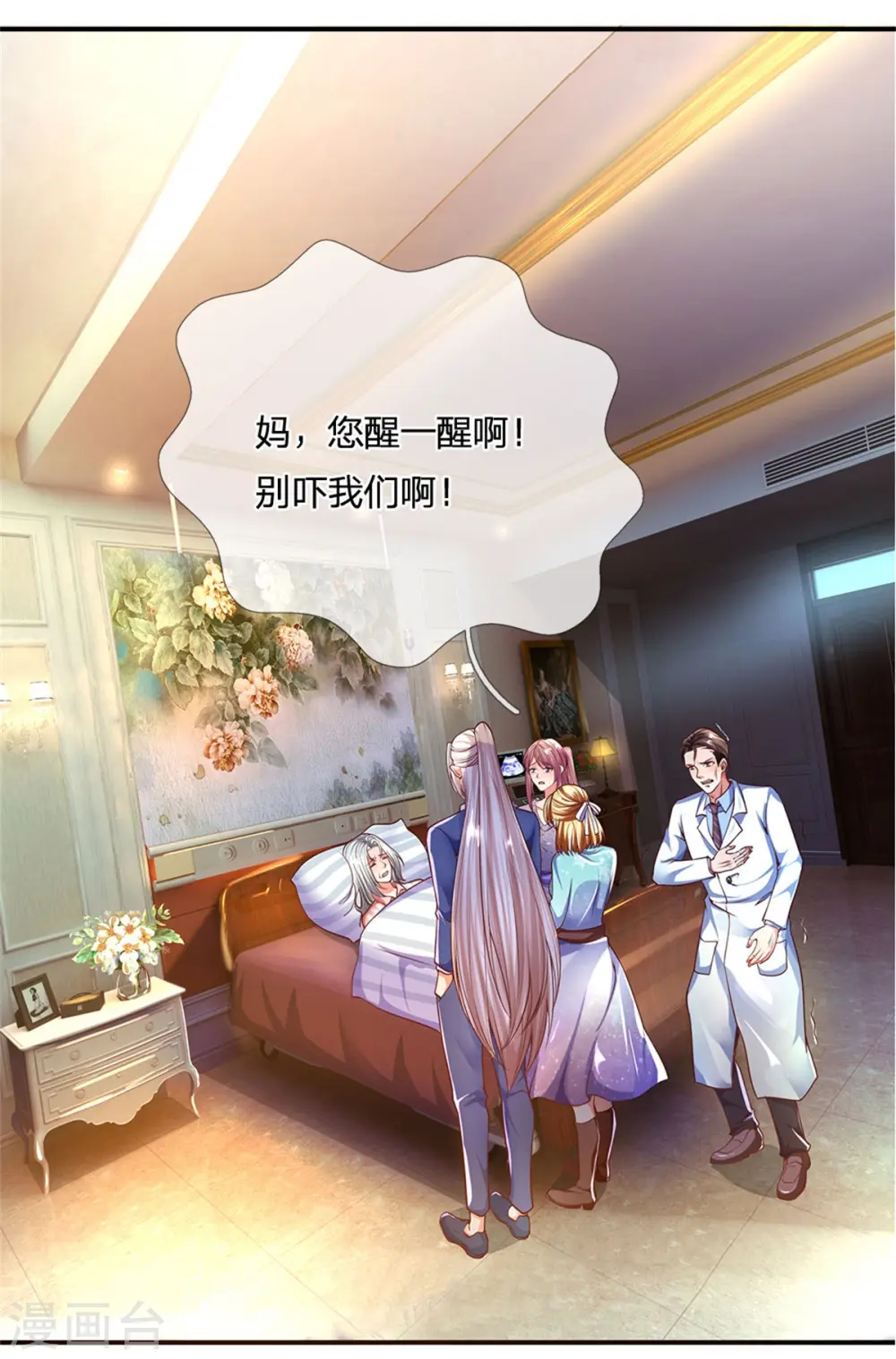 第168话 私立医院，魔兵魔气 第26页