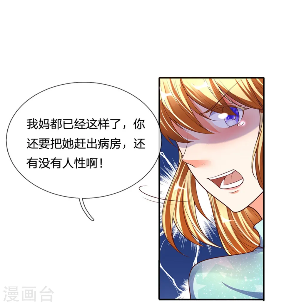 第168话 私立医院，魔兵魔气 第27页
