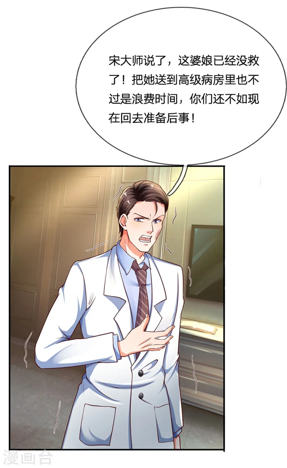第168话 私立医院，魔兵魔气 第28页
