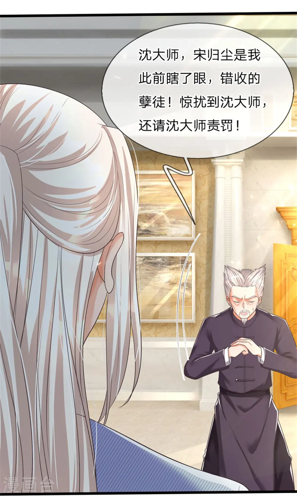 第161话 放逐归尘，教训赵凡 第3页