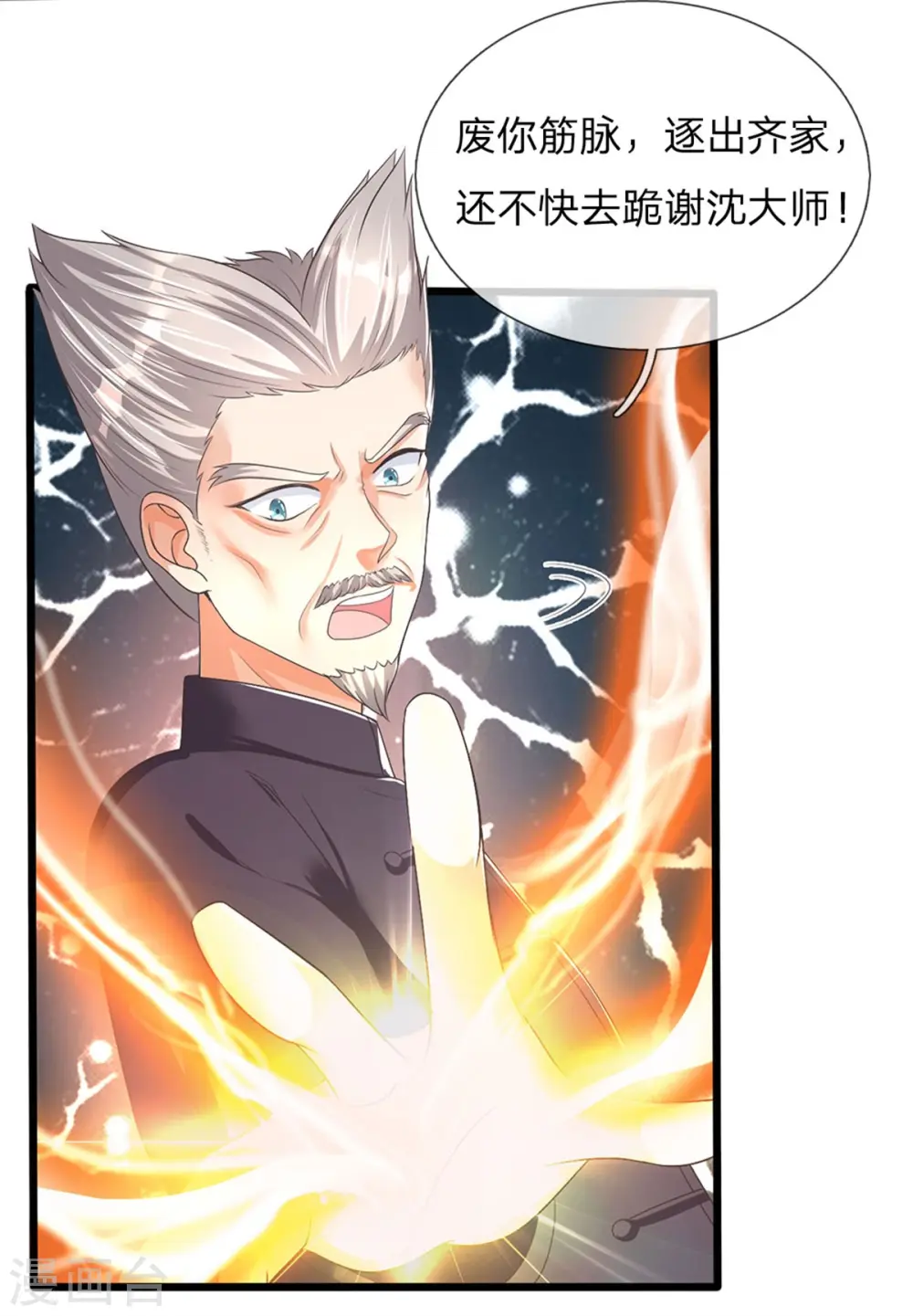 第161话 放逐归尘，教训赵凡 第5页
