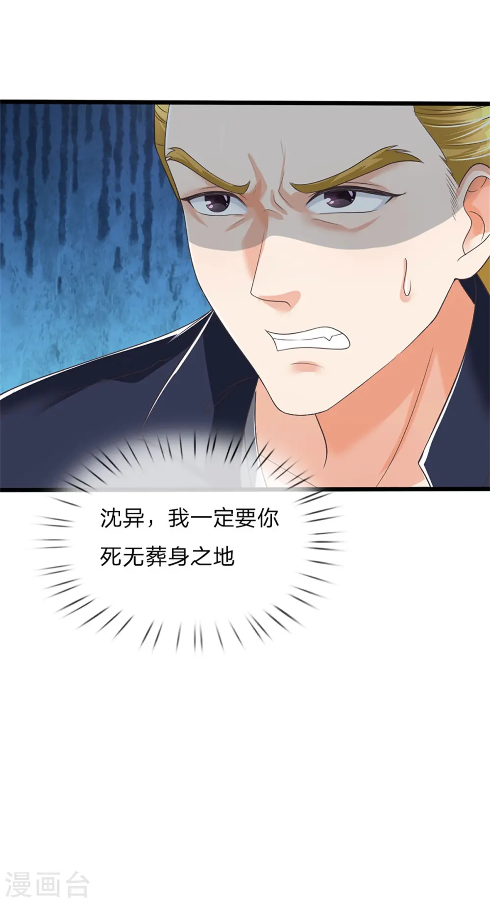 第161话 放逐归尘，教训赵凡 第8页