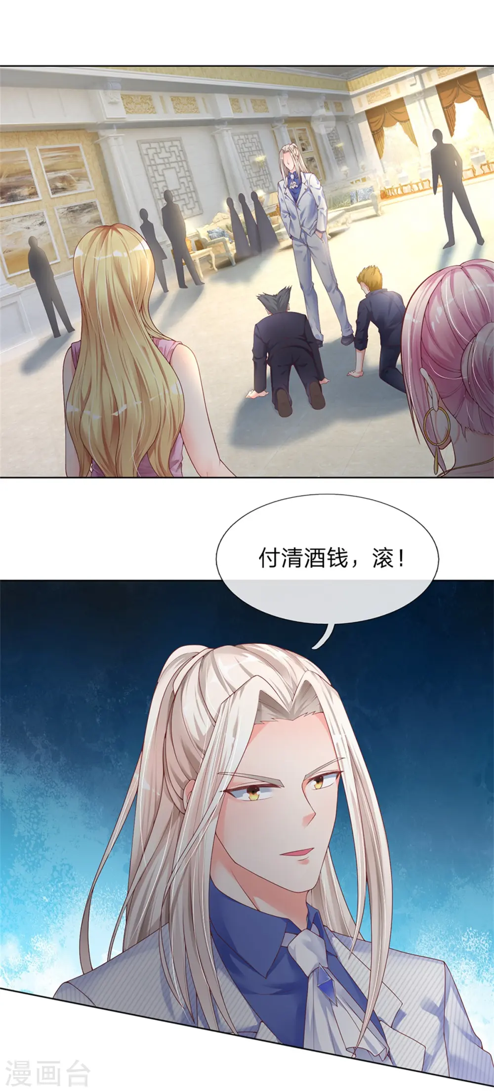 第161话 放逐归尘，教训赵凡 第9页