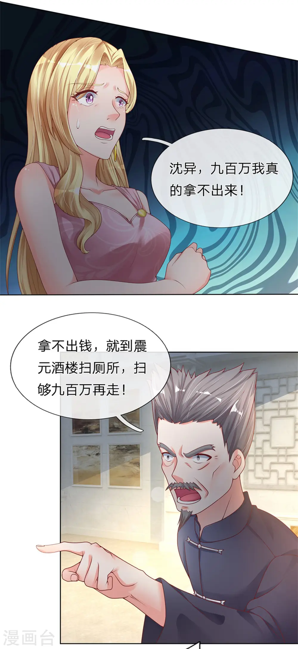 第161话 放逐归尘，教训赵凡 第10页