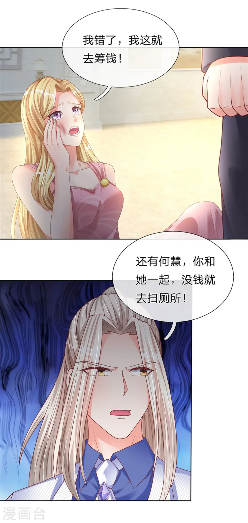 第161话 放逐归尘，教训赵凡 第13页