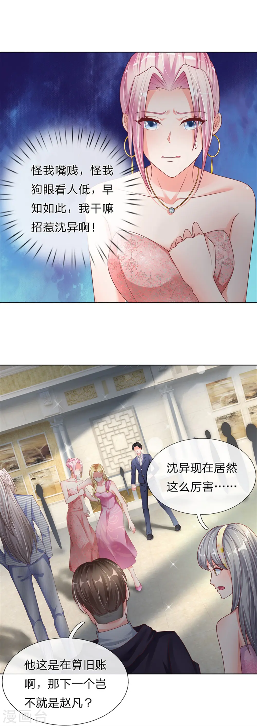 第161话 放逐归尘，教训赵凡 第14页