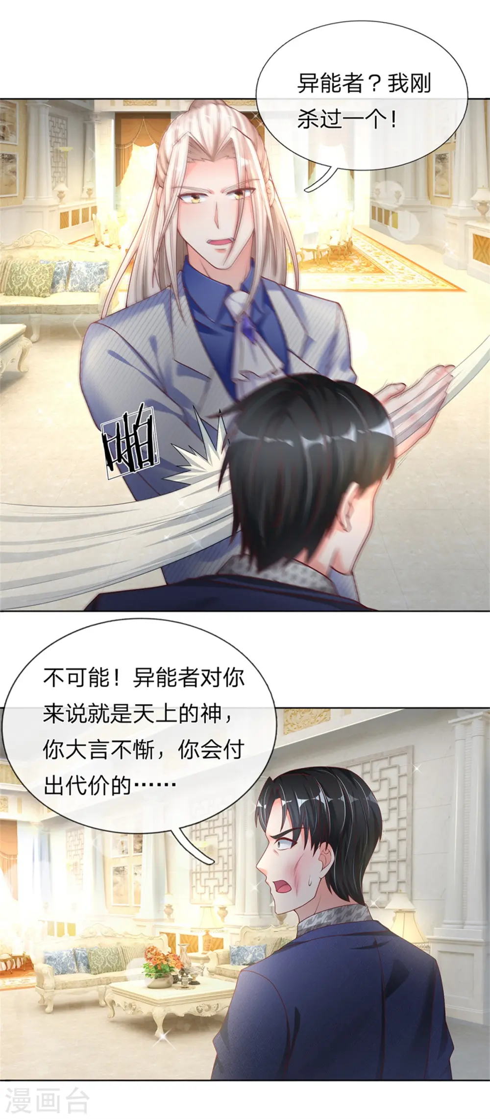 第161话 放逐归尘，教训赵凡 第17页
