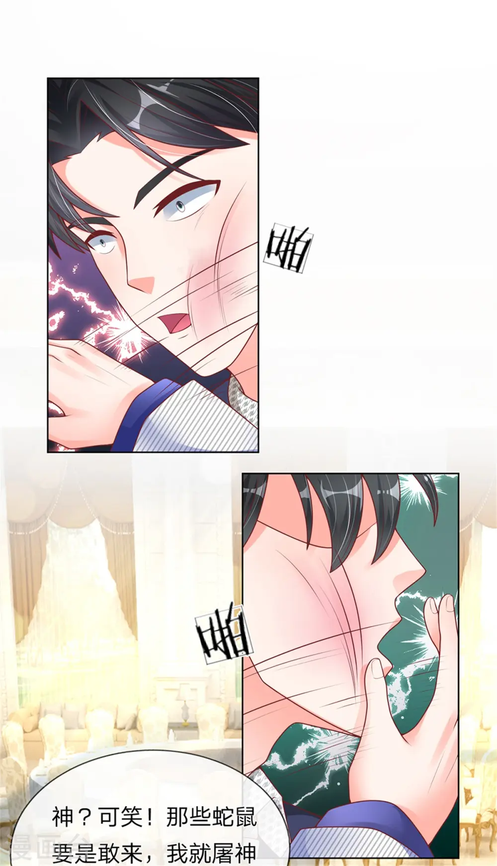 第161话 放逐归尘，教训赵凡 第18页