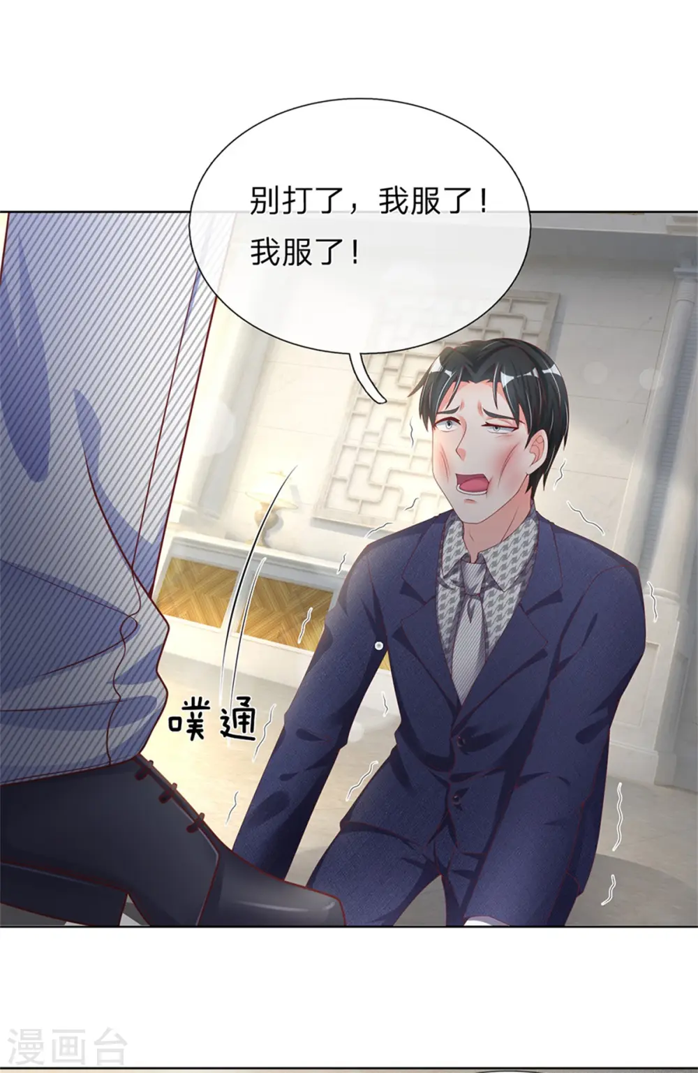 第161话 放逐归尘，教训赵凡 第20页
