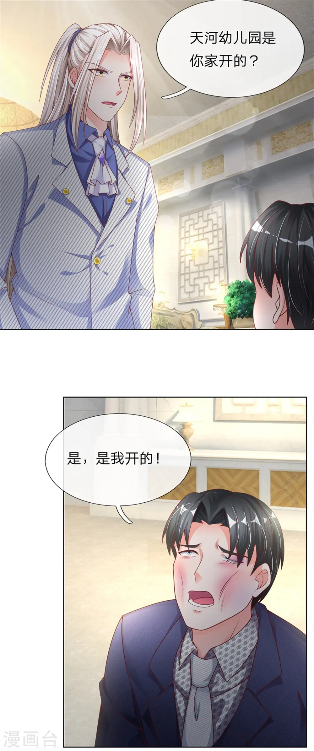 第161话 放逐归尘，教训赵凡 第21页