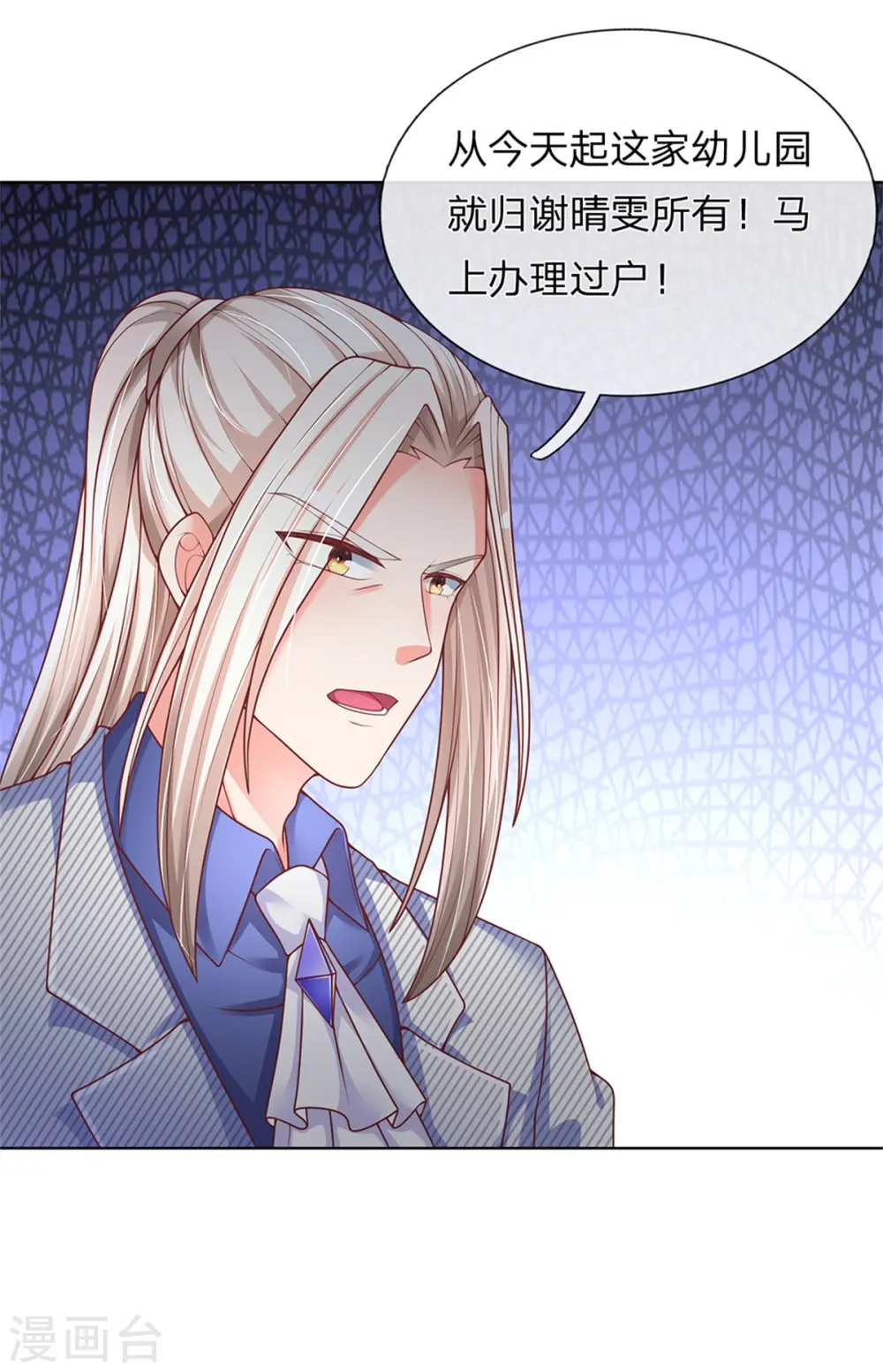 第161话 放逐归尘，教训赵凡 第22页