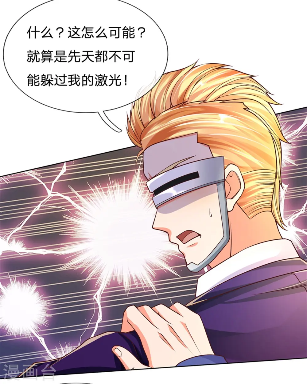第165话 不堪一击，钢雷二将 第6页