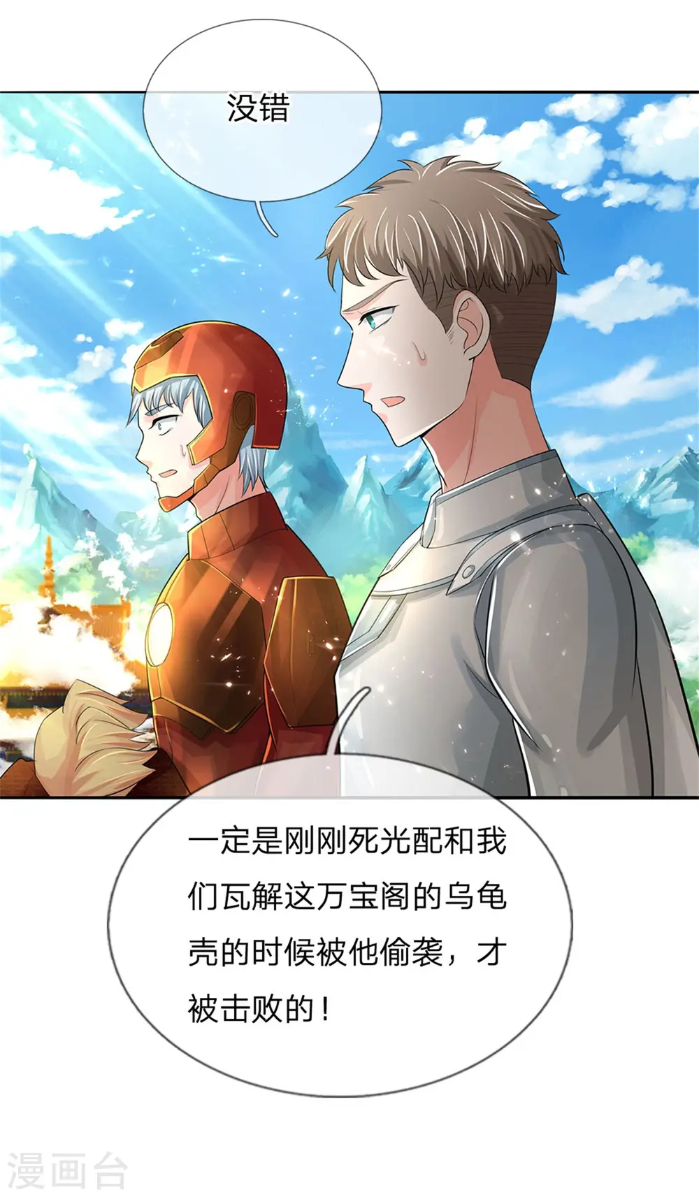 第165话 不堪一击，钢雷二将 第19页