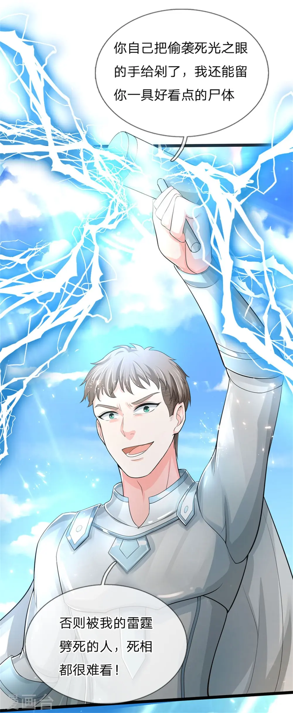第165话 不堪一击，钢雷二将 第21页