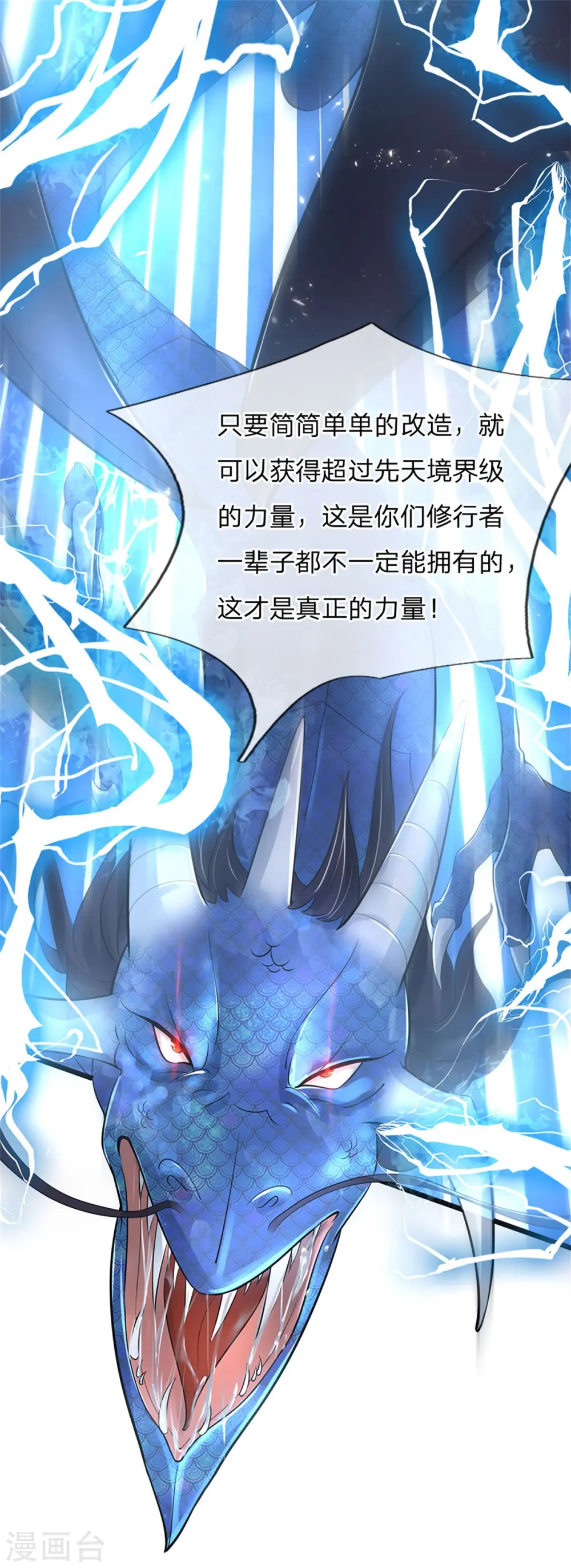 第165话 不堪一击，钢雷二将 第24页