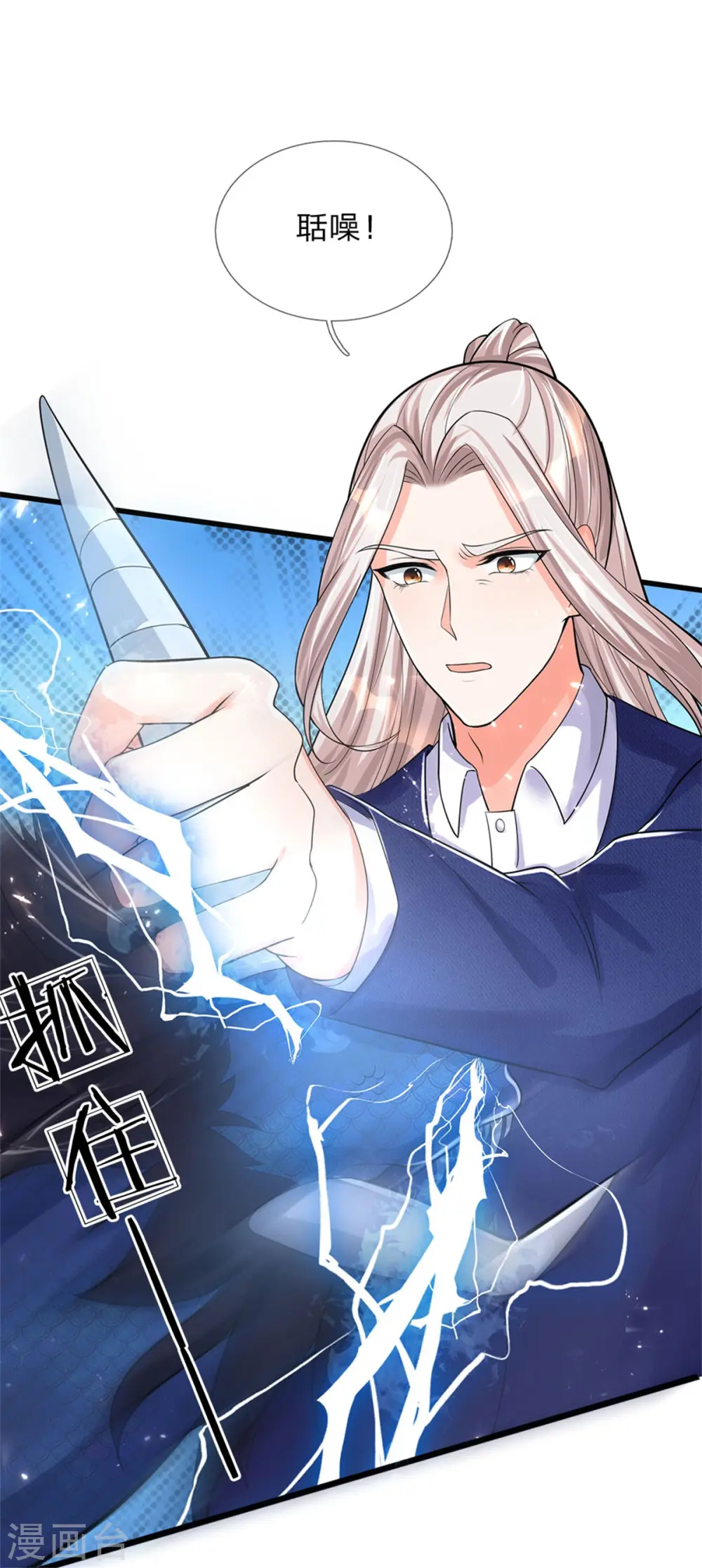 第165话 不堪一击，钢雷二将 第25页
