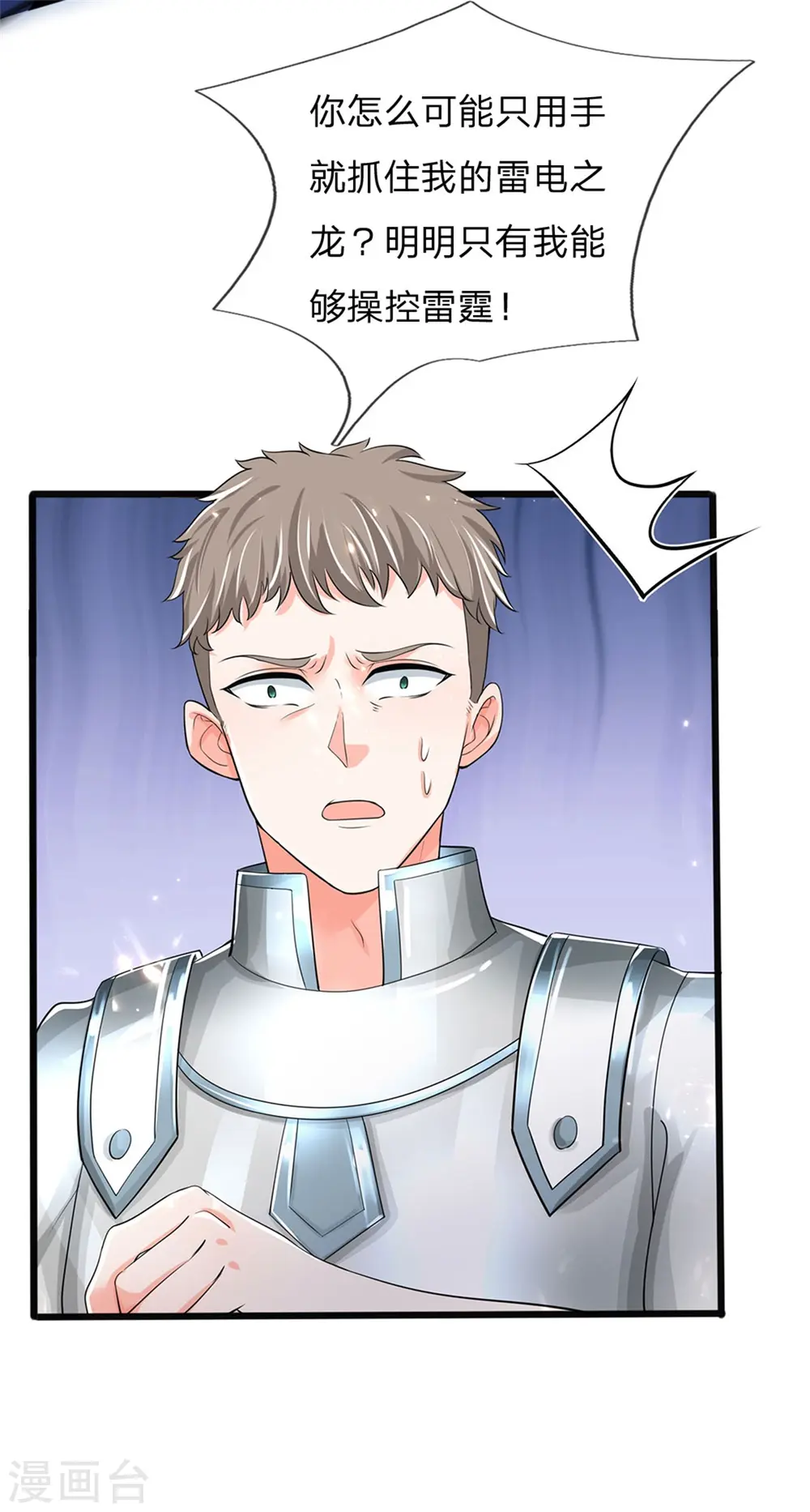 第165话 不堪一击，钢雷二将 第26页