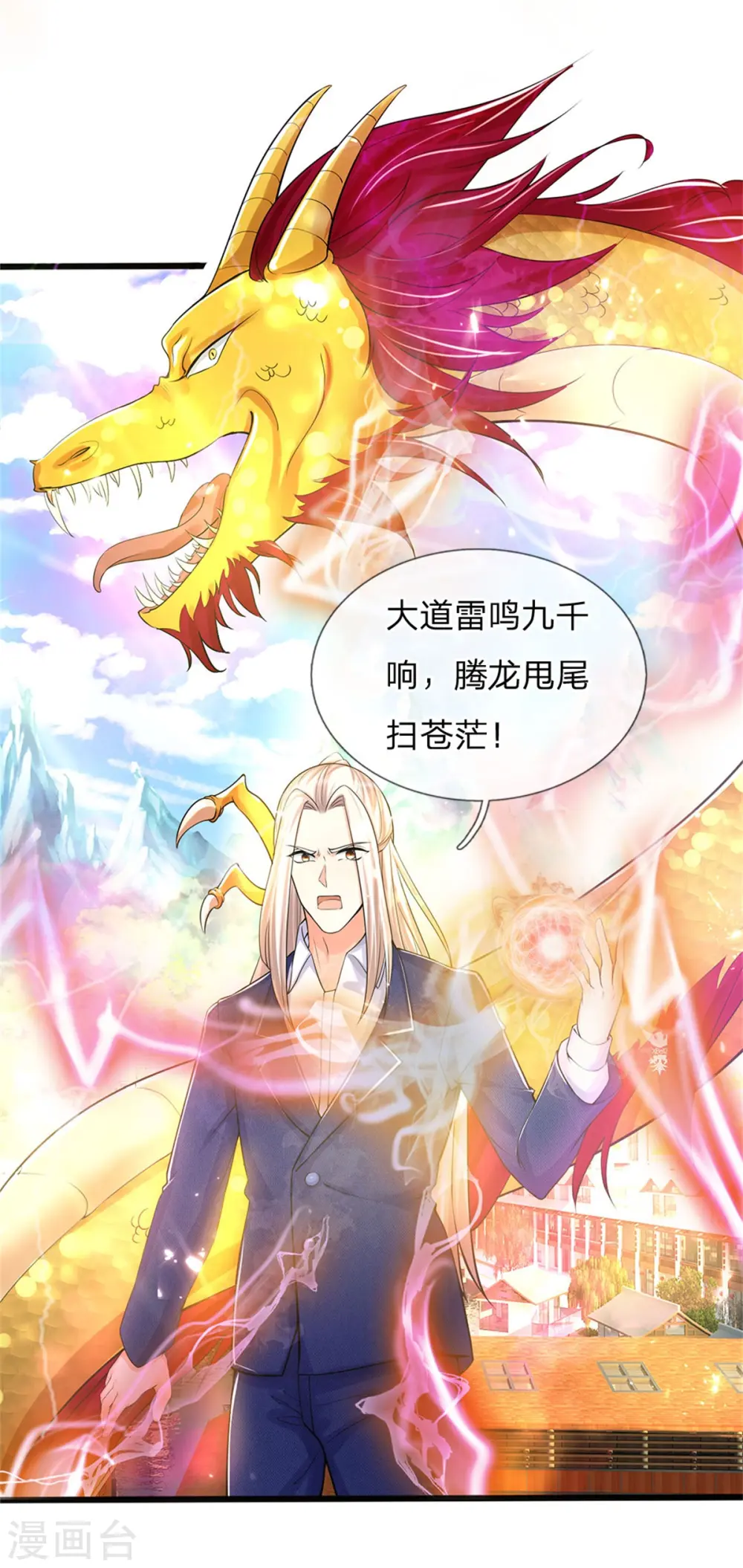 第165话 不堪一击，钢雷二将 第28页