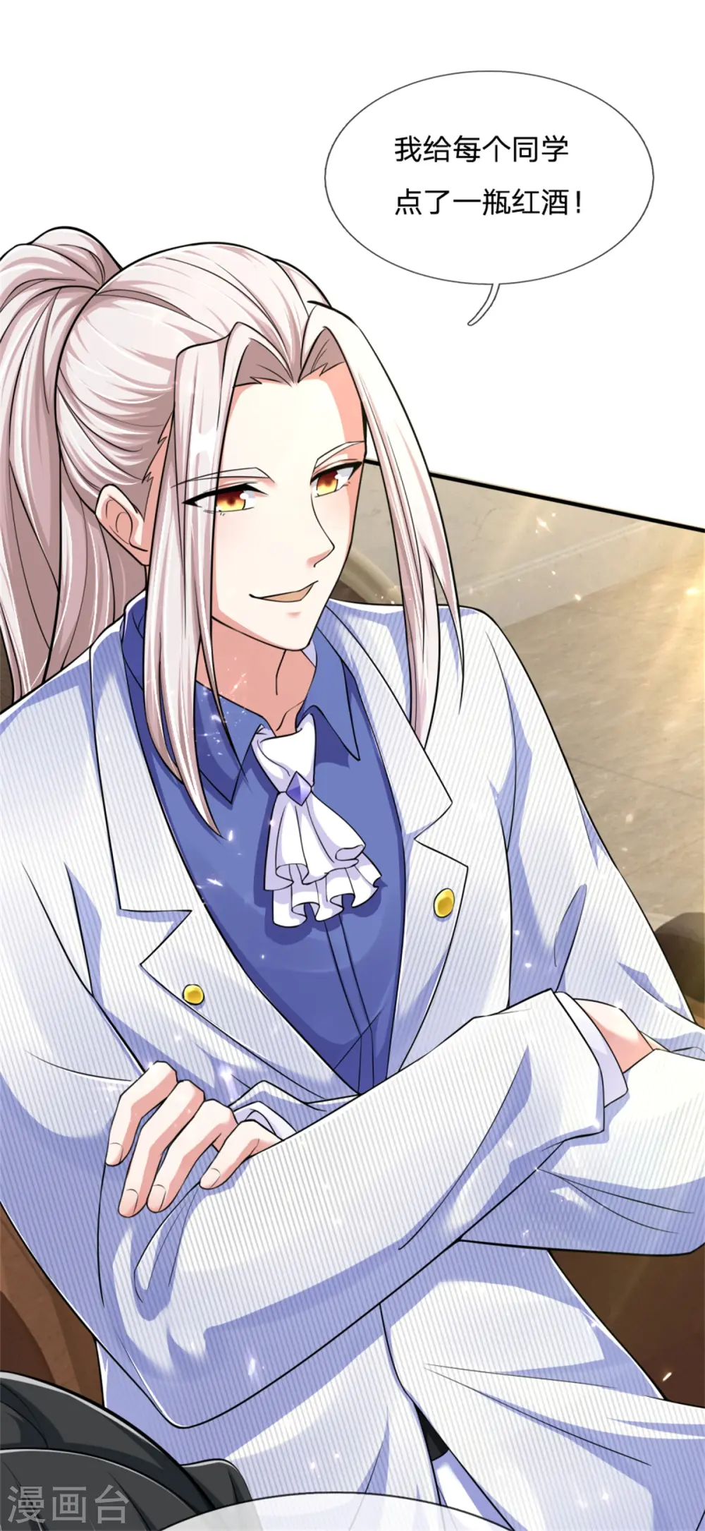 第158话 杂牌红酒，赵凡发难 第4页